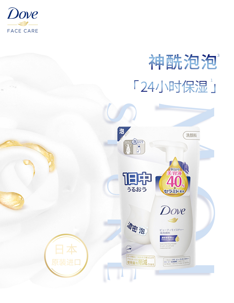 多芬(Dove)洗面奶氨基酸神经酰胺补充装140ml深层清洁 温和保湿