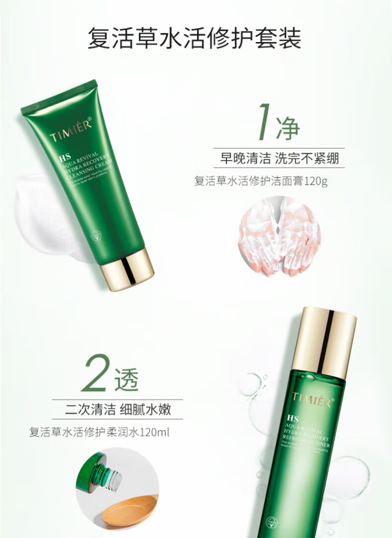 婷美（TIMIER）复活草水活修护护肤三件套装礼盒保湿补水滋润面部润肤女士护肤品（洁面膏+柔润水+乳液 ）