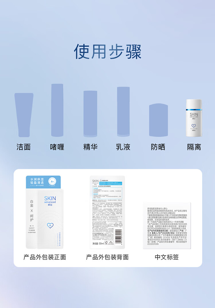卓沿（SKIN ADVANCED）屈臣氏SA.卓沿舒润隔离乳30ml 修颜柔肤妆前隔离乳