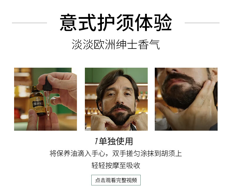 PRORASO 意大利进口男士胡须护理保养精油30ML 蓄留呵护胡子 成熟柏树