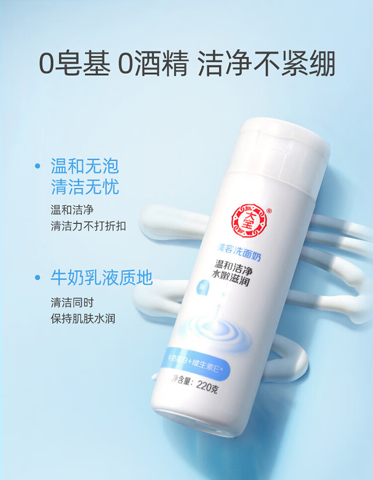 大宝洁面乳 男女补水保湿清洁毛孔泡沫学生款温和洗面奶 清爽保湿洁面乳100ml*1
