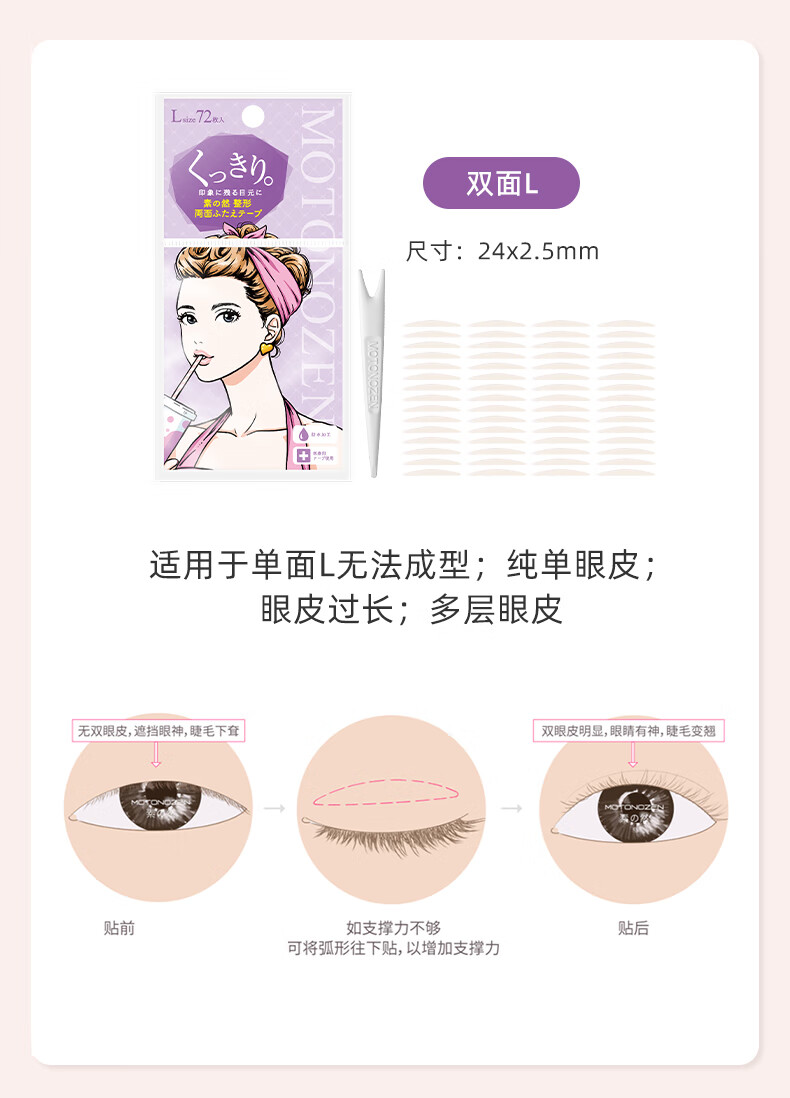素之然双眼皮贴隐形自然蕾丝肤色无痕双眼贴美目贴肿眼泡男女士肉色眼贴 眼皮贴单面M 4片 72枚 包