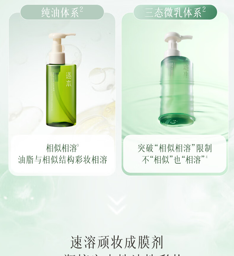 逐本清欢玉感清爽卸妆油150ml送礼物干湿双卸洁颜油温和敏感肌可用