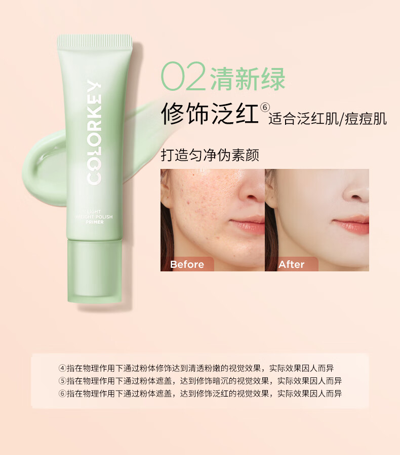 COLORKEY珂拉琪 清透修颜隔离乳03 粉色 30g 