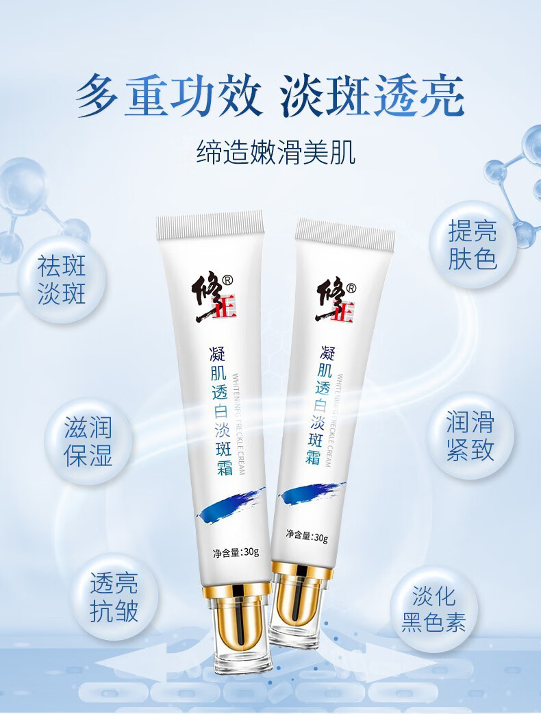 修正祛斑霜 淡斑霜30g*3+烟酰胺精华15ml*2套餐装 淡化斑点净白透亮
