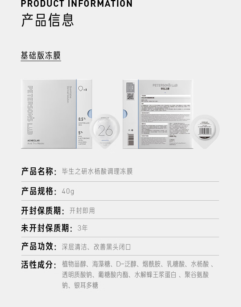 毕生之研水杨酸面膜冻膜40g 收缩毛孔闭口清痘祛痘粉刺黑头清洁涂抹面膜