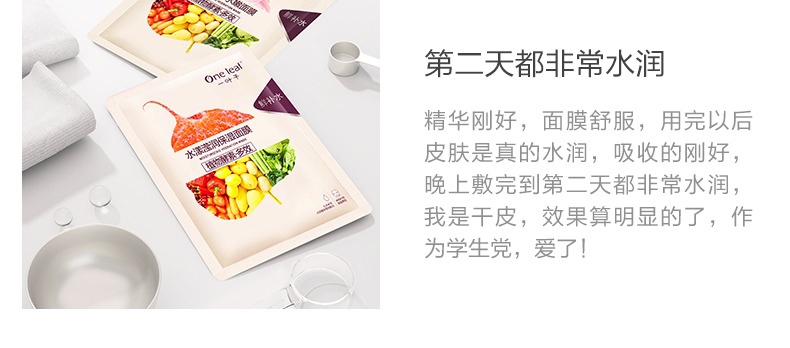 一叶子（One leaf）面膜补水保湿提亮肤色控油清洁免洗护肤品水漾焕颜面膜20片官方