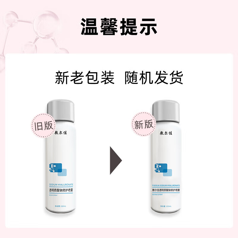 敷尔佳透明质酸钠修护喷雾150ml 补水保湿修护肌肤