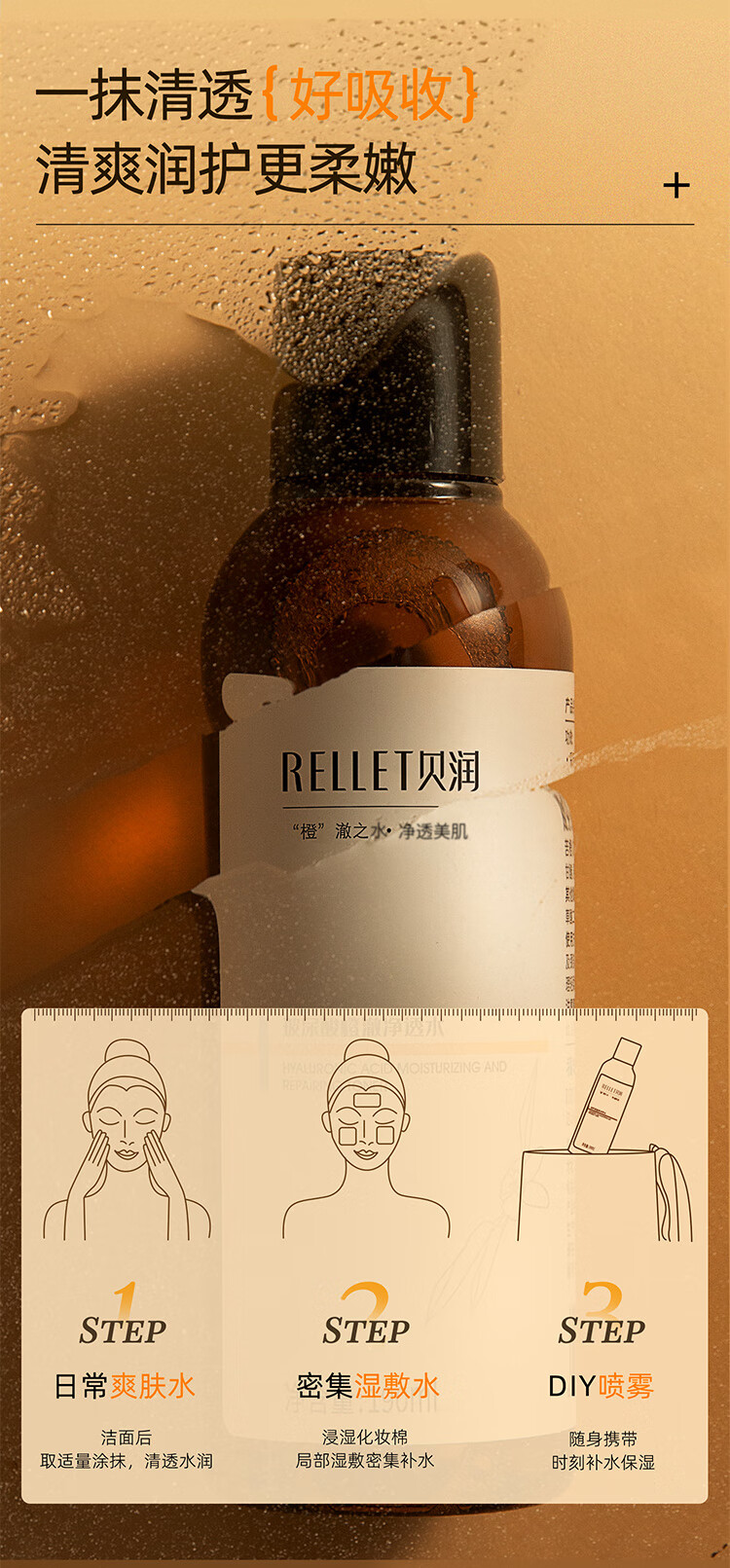 贝润福瑞达颐莲爽肤水橙澈净透水苦橙花玻尿酸补水保湿湿敷爽肤乳柔肤