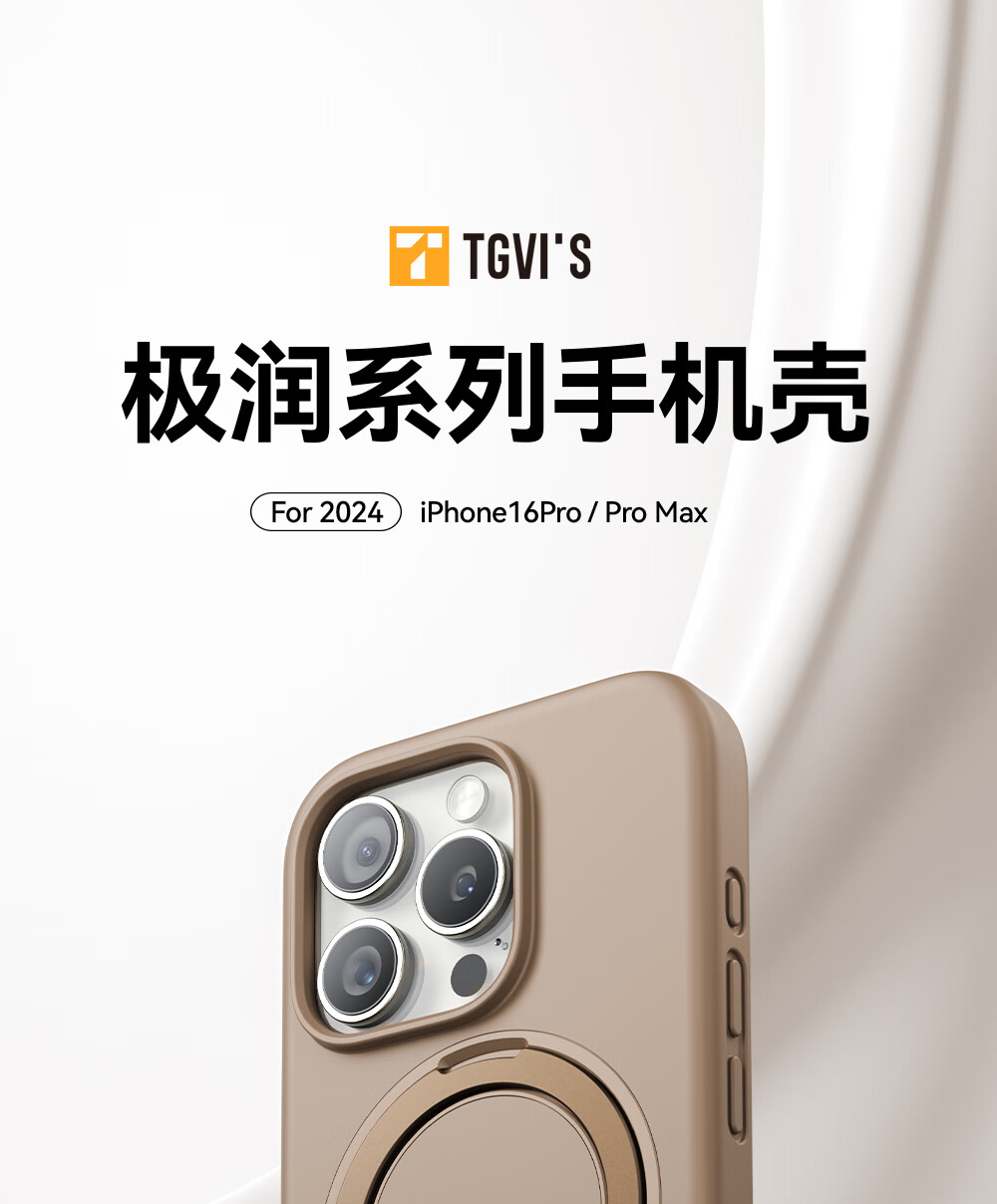 TGVI'S【首创】iphone16液态16promax高档软壳摔防promax手机壳苹果16pro磁吸360°支架magsafe液态硅胶保护壳防摔防指纹软壳高档 16promax【钛铜色】360支架|液态|用2年 专为Apple液详情图片1