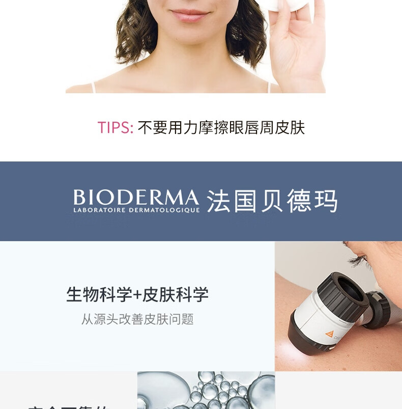 贝德玛B5眼唇卸妆液125ml 卸妆水 眼唇脸三合一护肤品