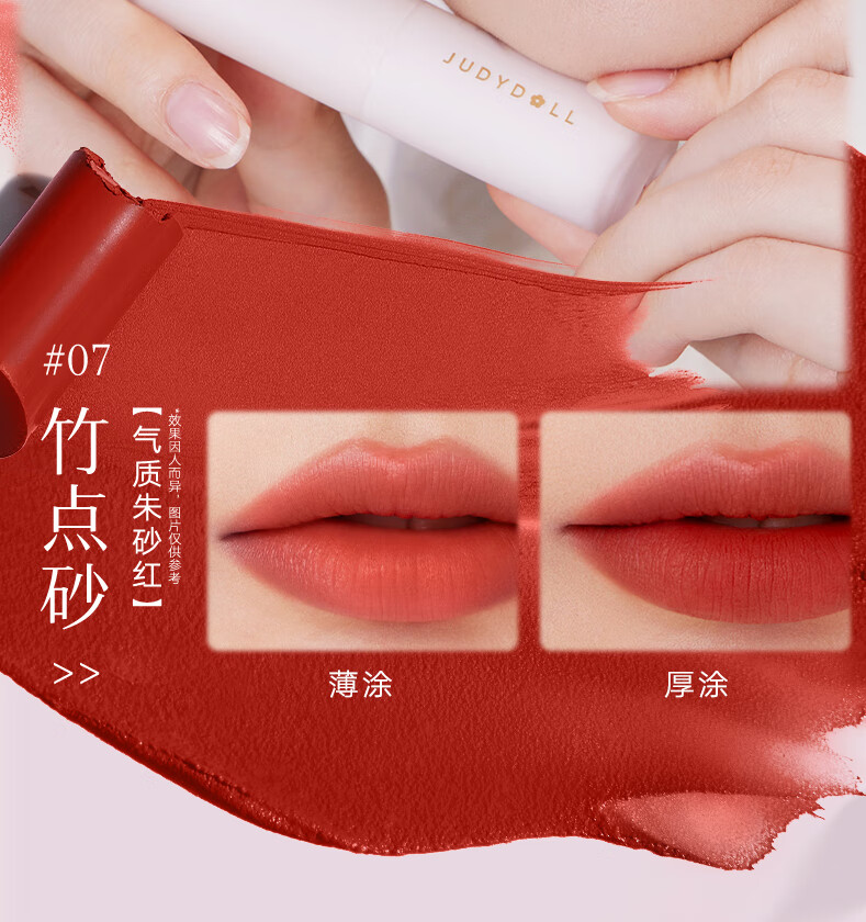 橘朵（Judydoll）哑光口红固体唇泥唇膏显白显色持久情人节好礼送女友#01清丽粉杏