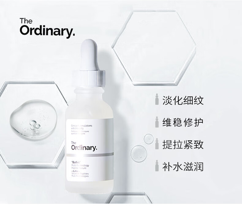 THE ORDINARY“Buffet”多重胜肽自助餐精华液 补水保湿改善细纹30ml纯净护肤
