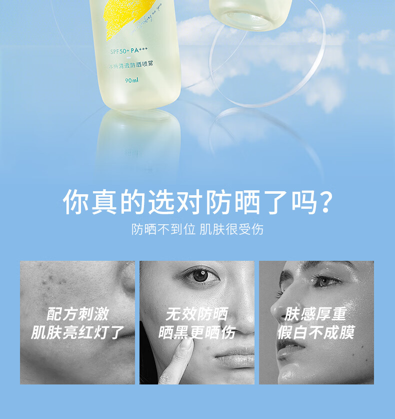 nuinui防晒喷雾女紫外线持久niuniu沙滩海边户外军训防晒水男士全身可用 防晒喷雾90ml