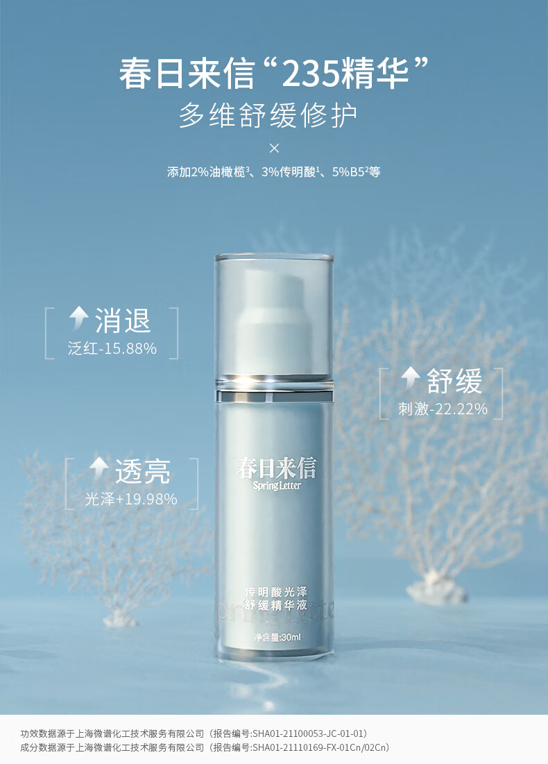 春日来信传明酸舒缓精华液提亮改善暗沉保湿修护亮肤精华水30ml 新年礼物