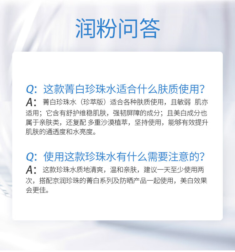 京润珍珠菁白珍珠水150ml  淡化斑点美白补水保湿 清爽不油腻爽肤化妆水