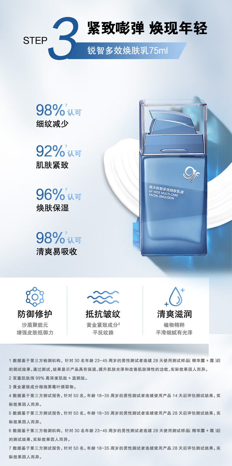 高夫锐智三部曲男士护肤套装淡化细纹紧致皮肤洗面奶水乳礼盒男士礼物