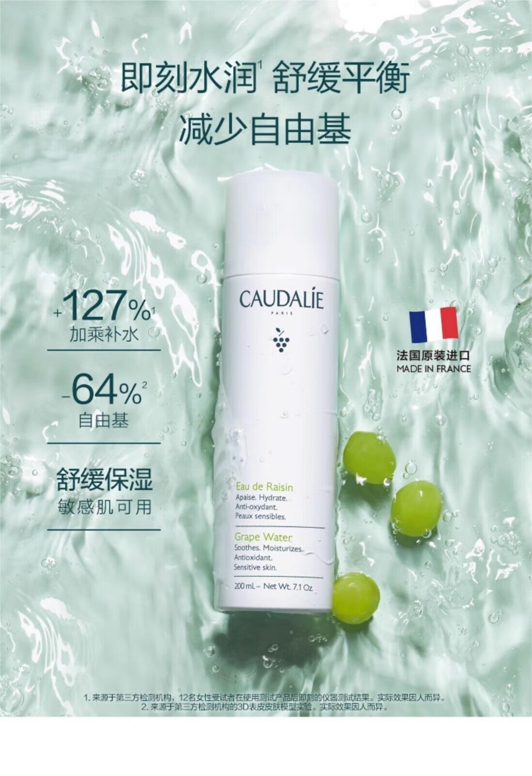 欧缇丽（CAUDALIE）葡萄水喷雾200ML  补水保湿舒缓植物水爽肤水