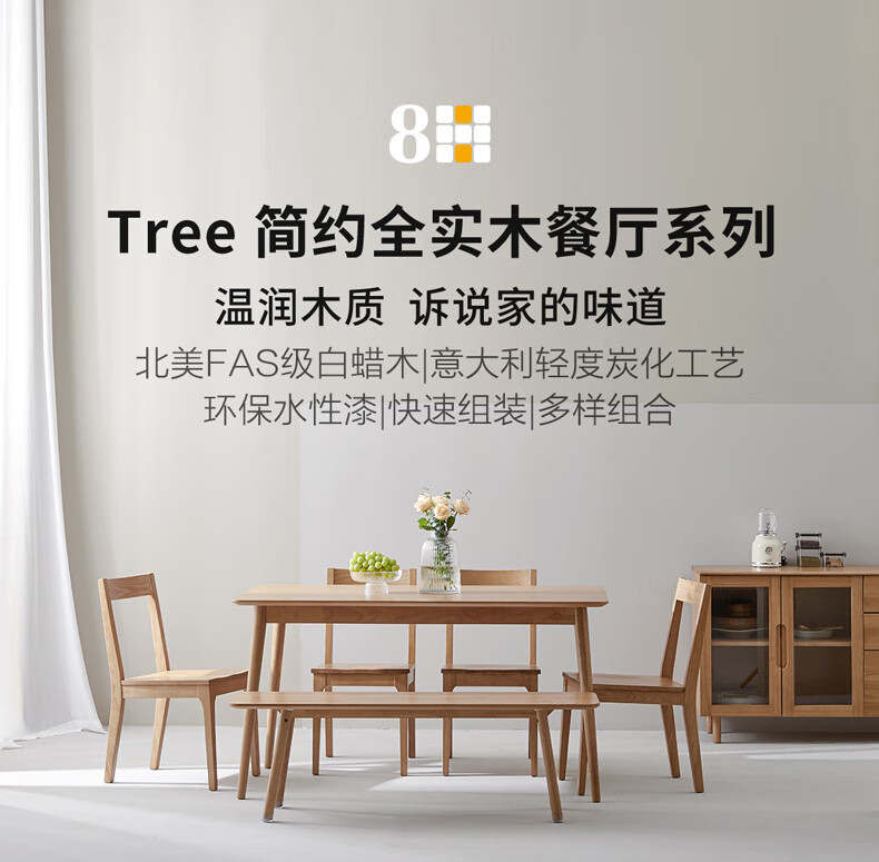 8H餐椅 Tree简约实木餐厅椅JM3 日系原木风格餐厅组合靠背餐椅 胡桃木色 餐椅*2