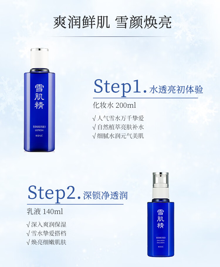 雪肌精清润型水乳经典型礼盒（化妆水200ml+乳液140ml）38节礼物高保湿