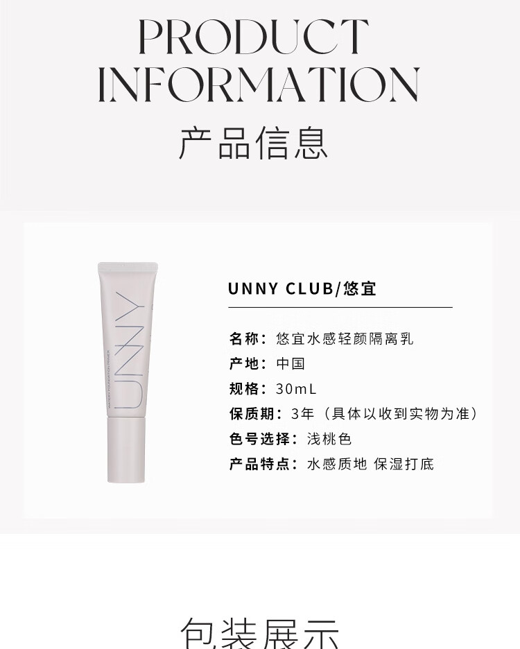 悠宜（unny club） 水润轻颜隔离霜30ml长管妆前乳遮瑕隐形毛孔持妆裸妆