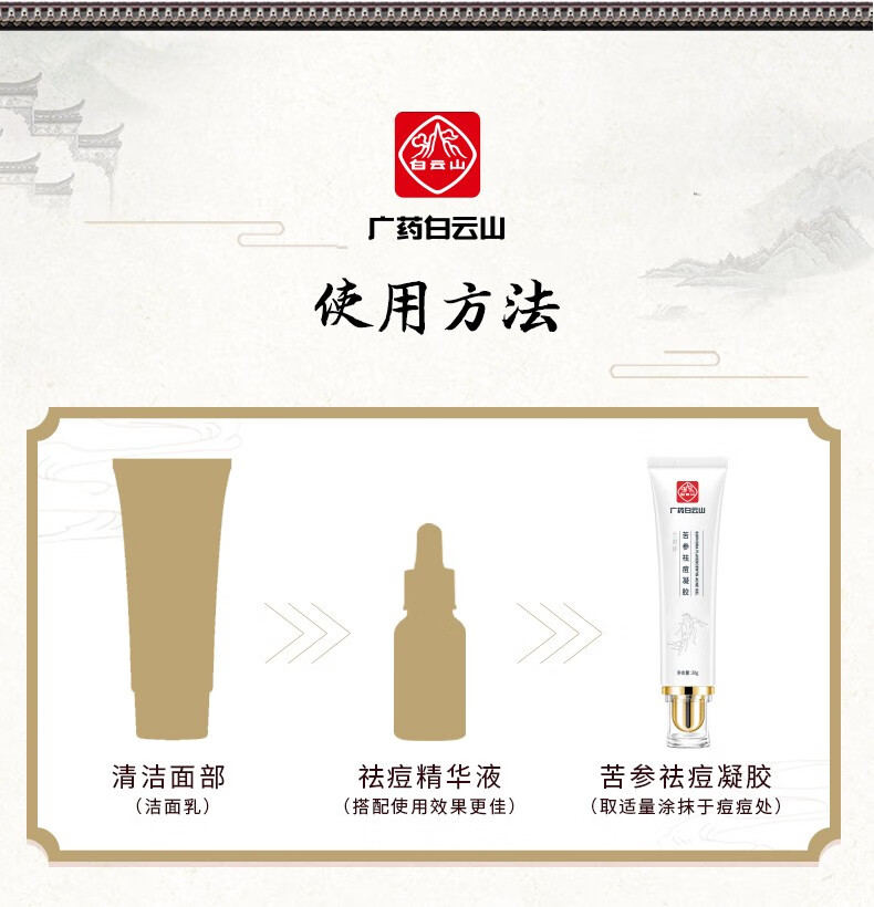 白云山苦参祛痘膏淡化痘疤痘坑痘痘肌青春痘闭口粉刺芦荟凝胶祛痘产品男女通用30g