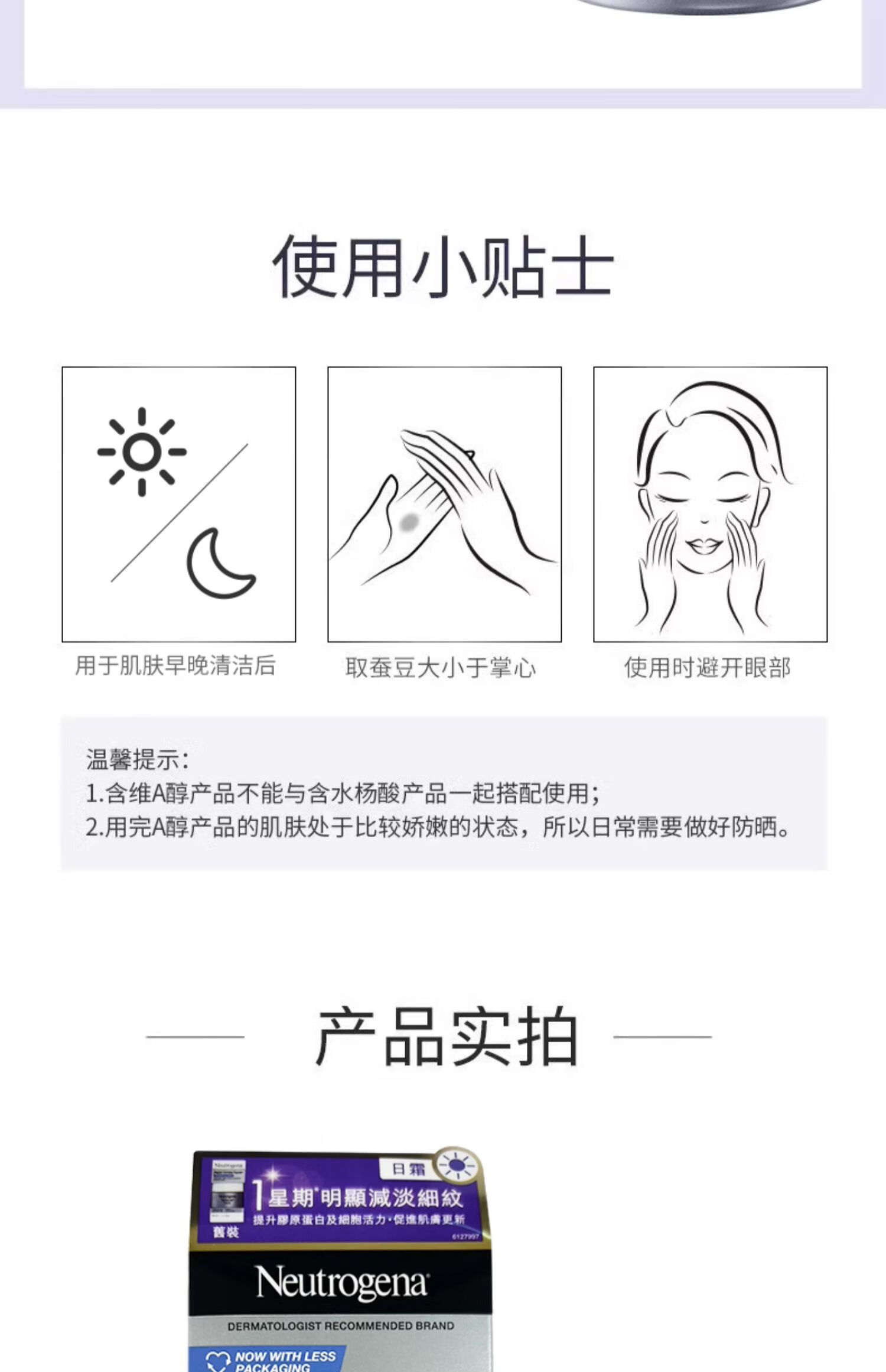 露得清（Neutrogena）a醇面霜抗皱修护新生乳霜紧致淡纹补水保湿日晚霜敏感肌可用 维A醇面霜48g