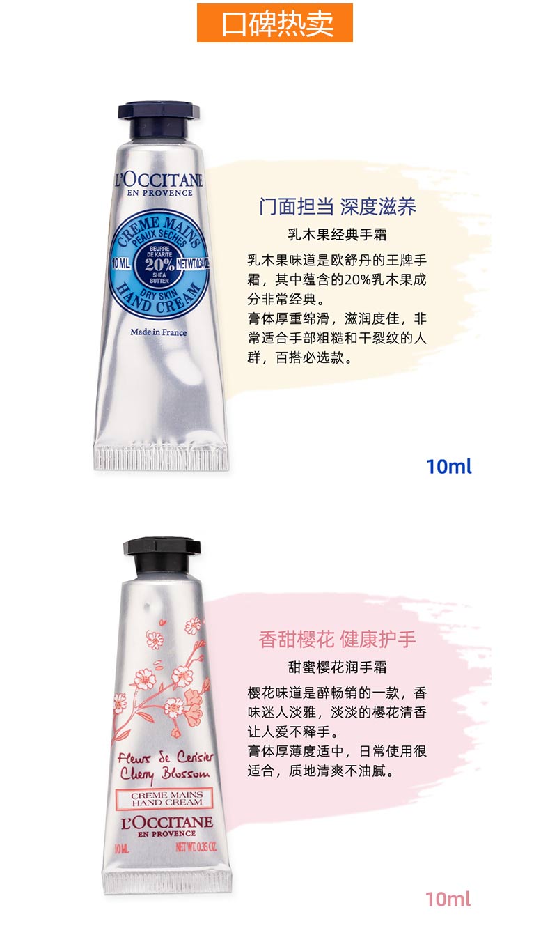 欧舒丹（L'OCCITANE）甜蜜樱花润手霜 10ml 中小样 介意者慎拍
