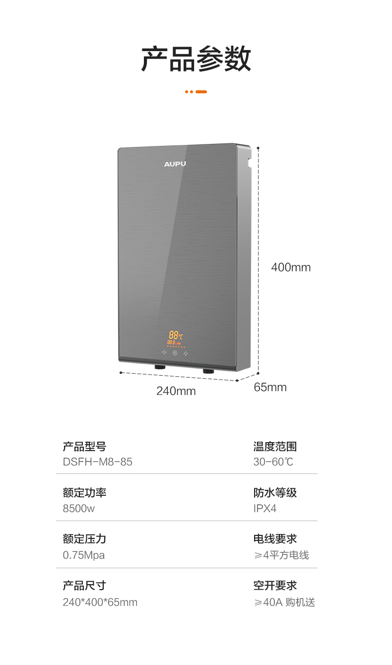 奥普(aupu)即热式电热水器 速热变频智能恒温家用过水热淋浴洗澡免储
