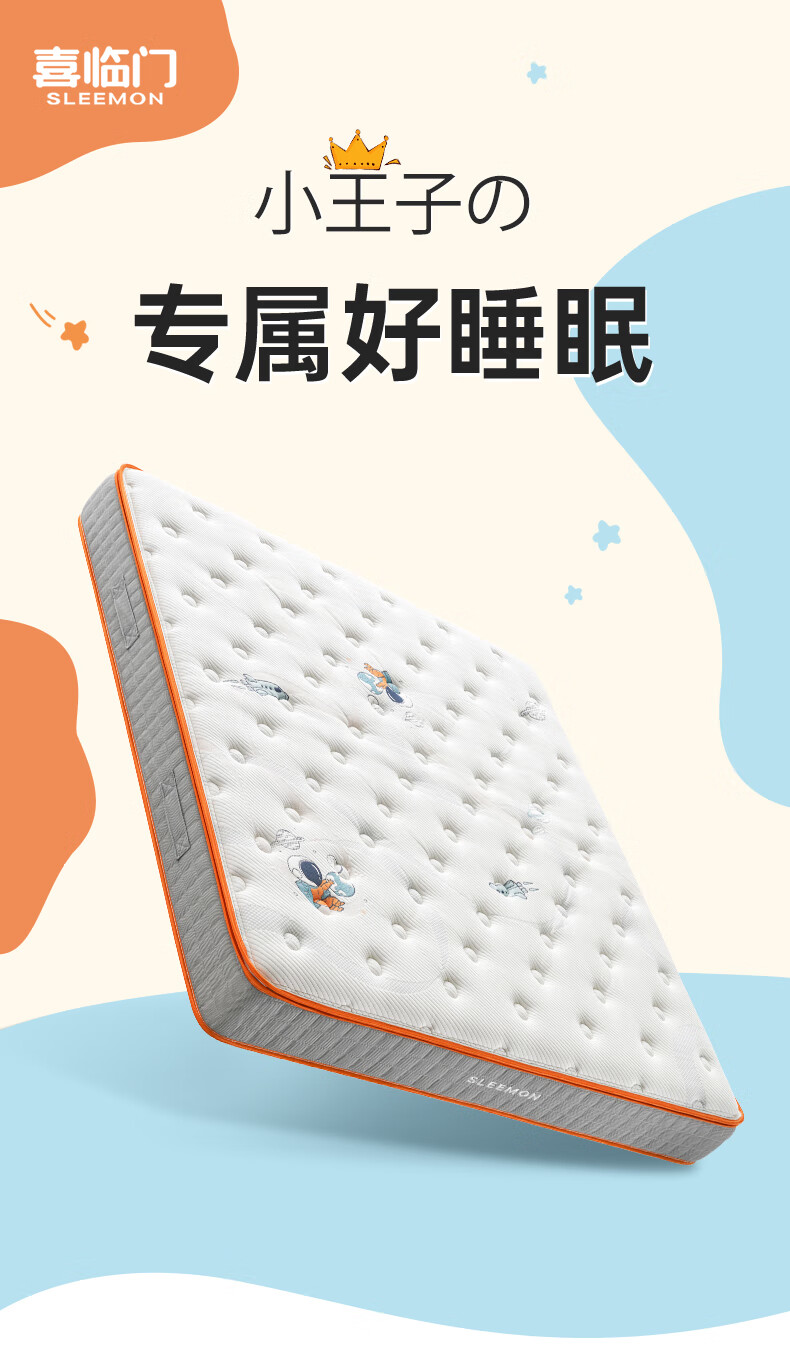 喜临门泰国进口乳胶床垫青少年抑菌防螨弹簧床垫 2cm硅胶记忆棉可拆卸席梦思 小王子 120*200cm