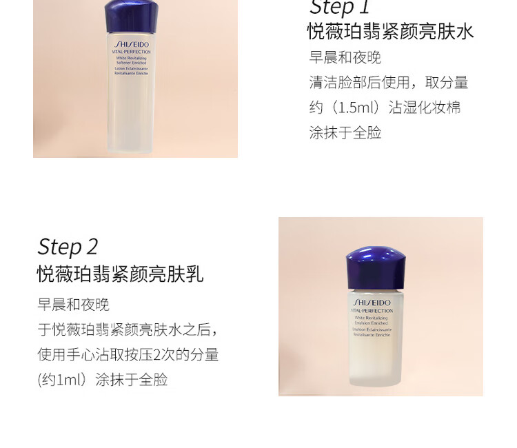 资生堂悦薇(滋润型)小样套装 (珀翡紧颜亮肤水25ml+珀翡紧颜亮肤乳15ml)