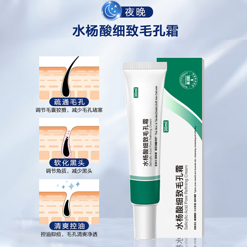 雅公主壬二酸15%凝胶水杨酸细致毛孔霜收缩毛孔任清洁黑头闭口粉刺30ml