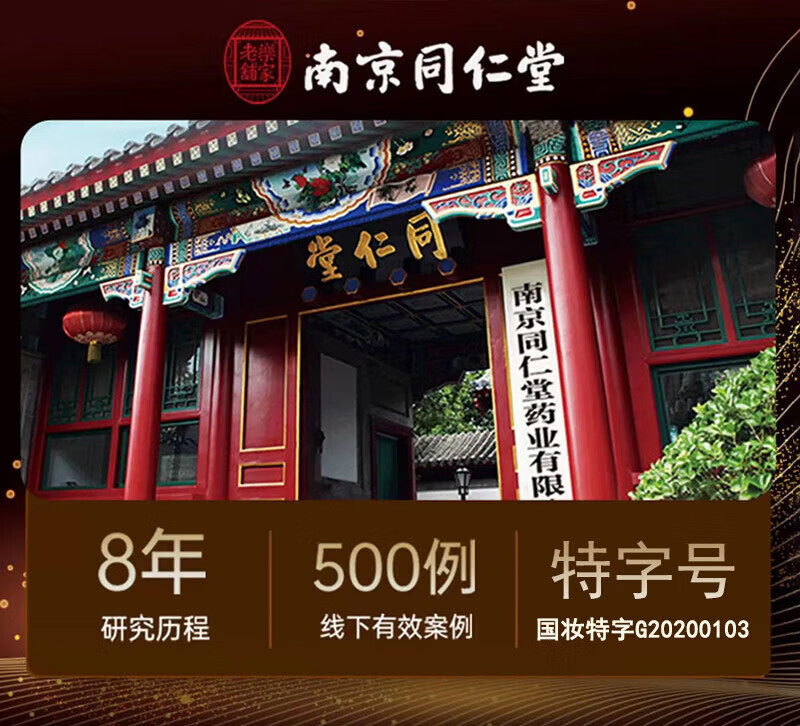 南京同仁堂美白祛斑面膜女提亮肤色淡斑补水烟酰胺熬夜修护复去保湿120g/瓶