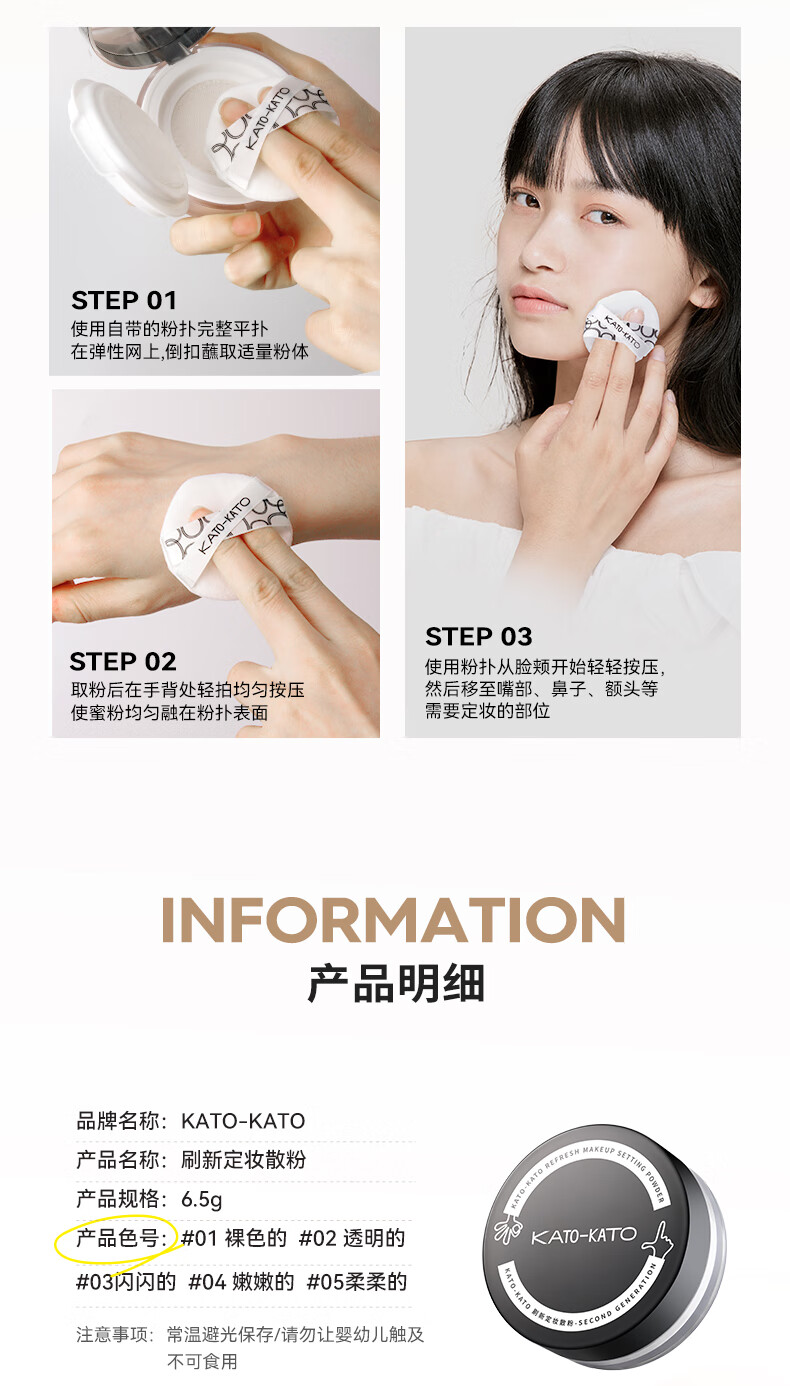 KATO-KATO散粉定妆粉遮瑕持久不易脱妆隐形毛孔自然裸妆 02透明的