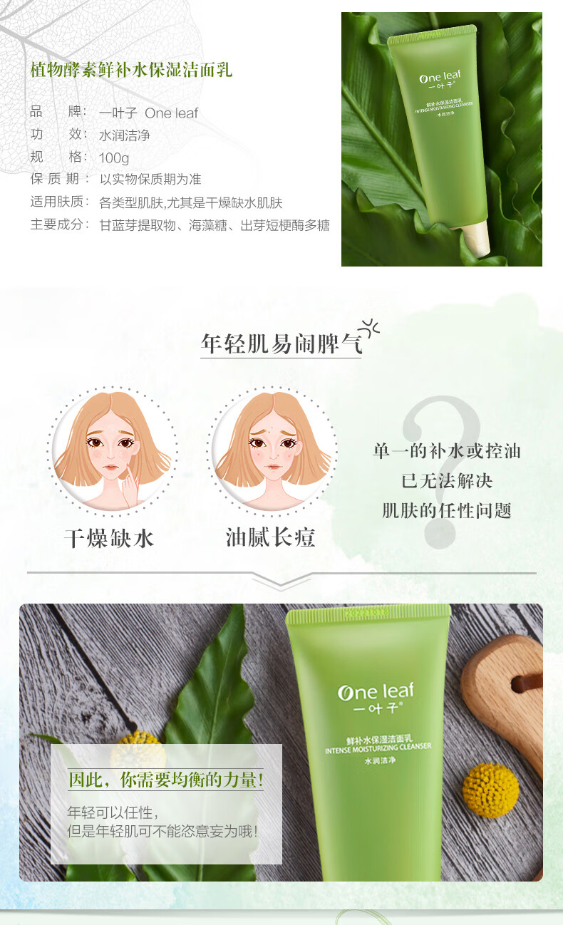 一叶子洗面奶女深层清洁补水保湿控油平衡温和不刺激泡沫洁面乳男护肤品 【补水保湿】鲜补水洁面100g