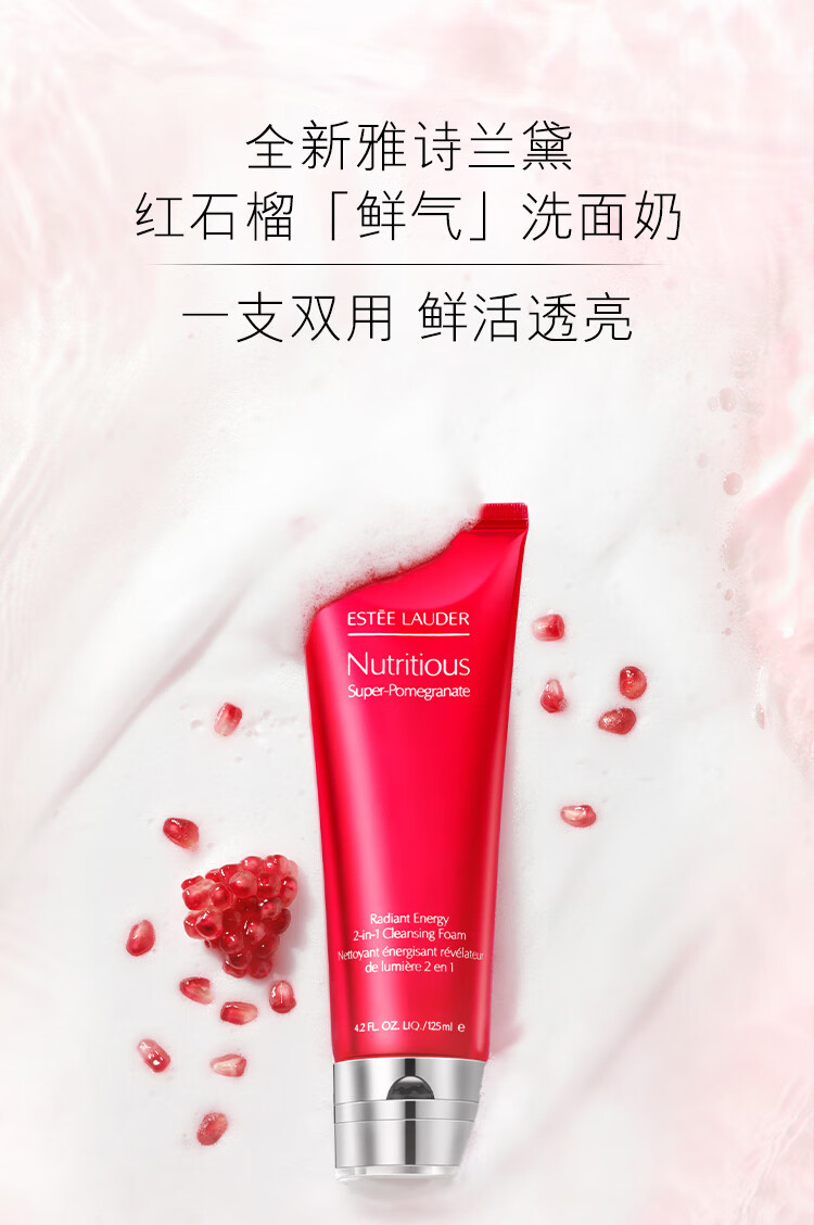 雅诗兰黛（Estee Lauder）红石榴泡沫洁面乳125ml 保湿深层清洁女士洗面奶护肤品节日送女友