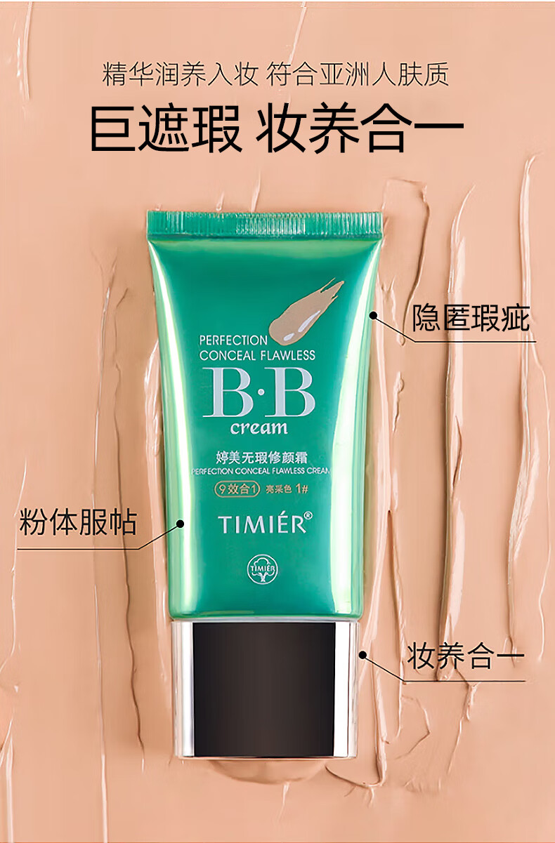 婷美bb霜女气垫遮瑕隔离提亮肤色保湿轻薄透气持久不脱妆亮采色1号