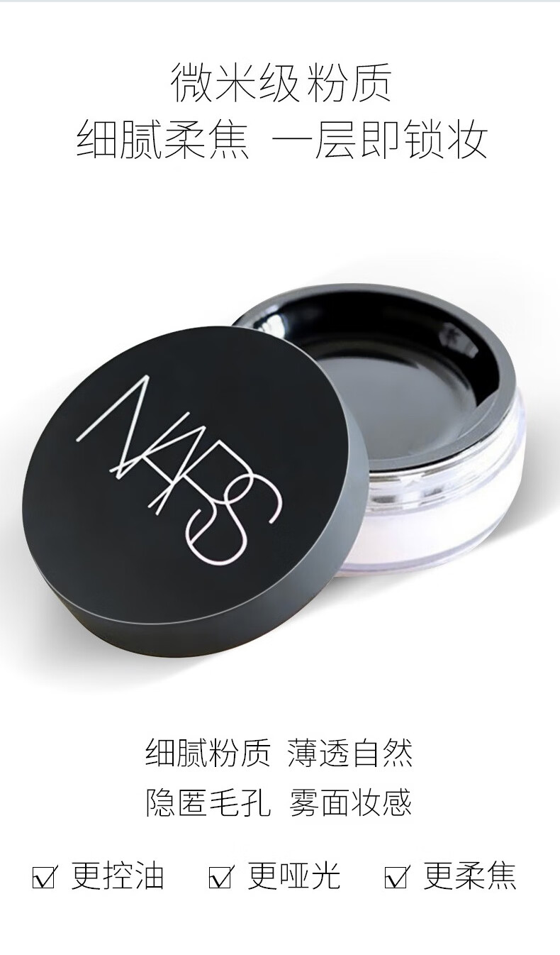 NARS散粉定妆控油裸光高光透明色纳斯蜜粉饼大白饼 教师节礼物 裸光散粉11g