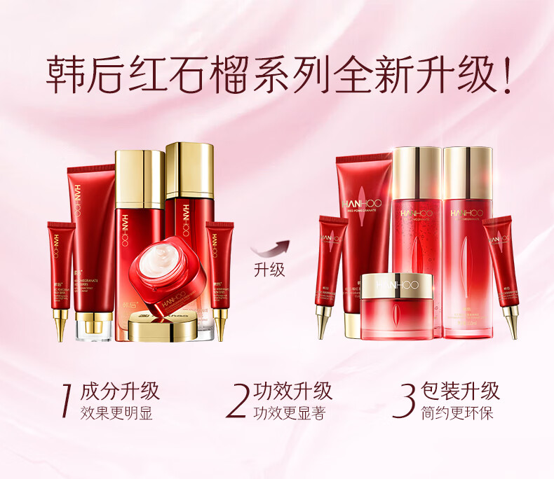 韩后（Hanhoo）红石榴红茶酵素护肤品套装 补水保湿抗皱淡化细纹 护肤礼盒化妆品 水110ml+乳110ml+面霜50g