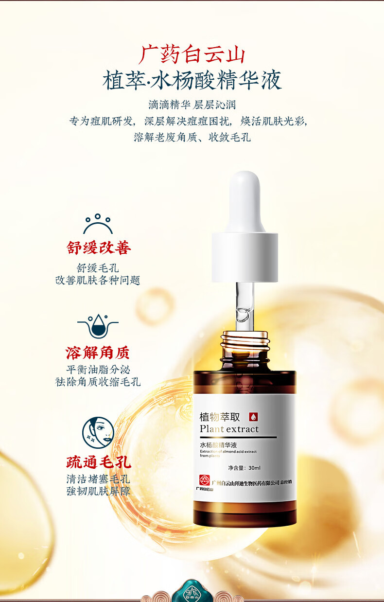 拜迪生物水杨酸精华液 抗痘软化角质收缩毛孔清理闭口粉刺护肤原液30ml