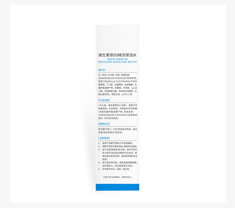 绽妍维生素原b5保湿爽肤水100ml敏感肌控油化妆湿敷水护肤品