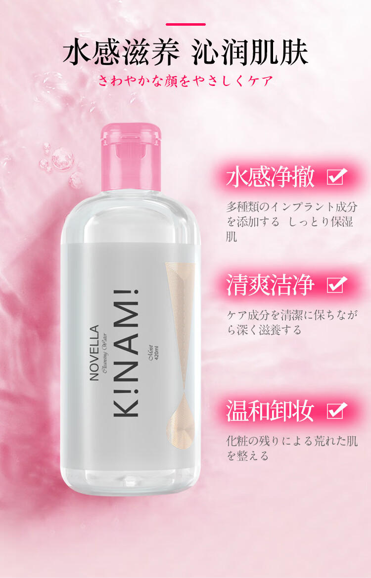 極奈美K!NAM! 日本进口氨基酸卸妆水420ml眼唇脸部三合一 温和亲肤亲和肌肤泡沫丰富清洁力强