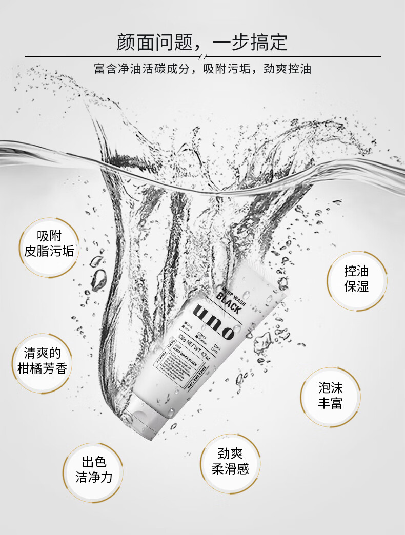 吾诺（UNO）男士炭活净颜洁面膏130g（洗面奶男 去油保湿 深入清洁）
