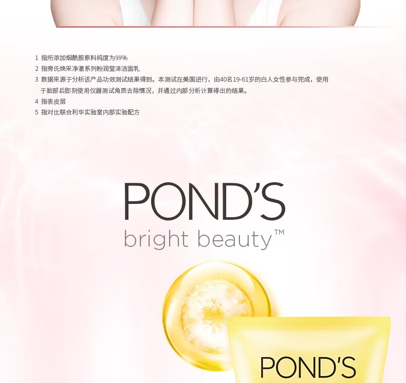 旁氏(POND’S)洗面奶 亮采净澈系列 粉润莹泽洁面乳150g*2-套装已含附件商品（共2支）（新老包装随机发货）