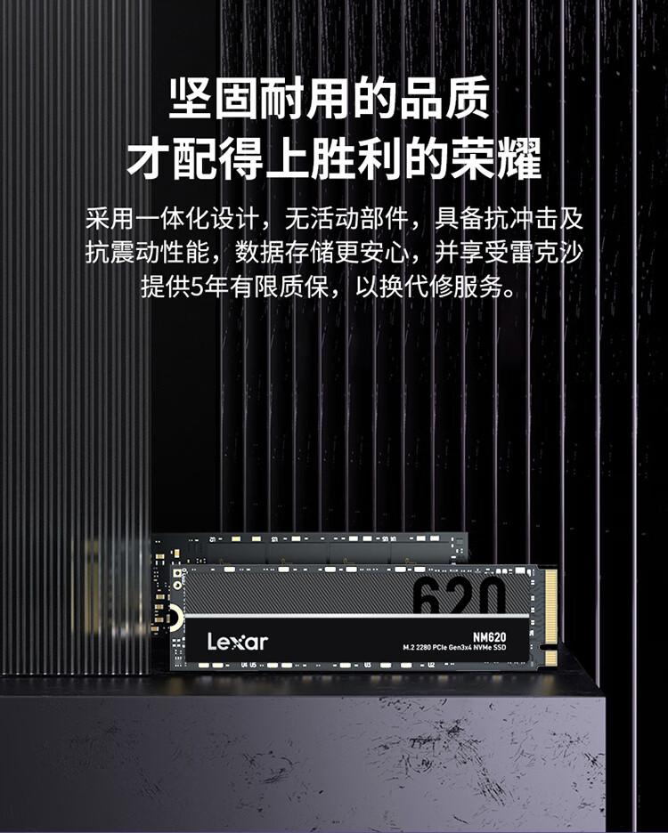 雷克沙（Lexar）NM620 512GB M.2 NVMe SSD固态硬盘PCle3.0四通道 传输速度3300MB/s 游戏电竞
