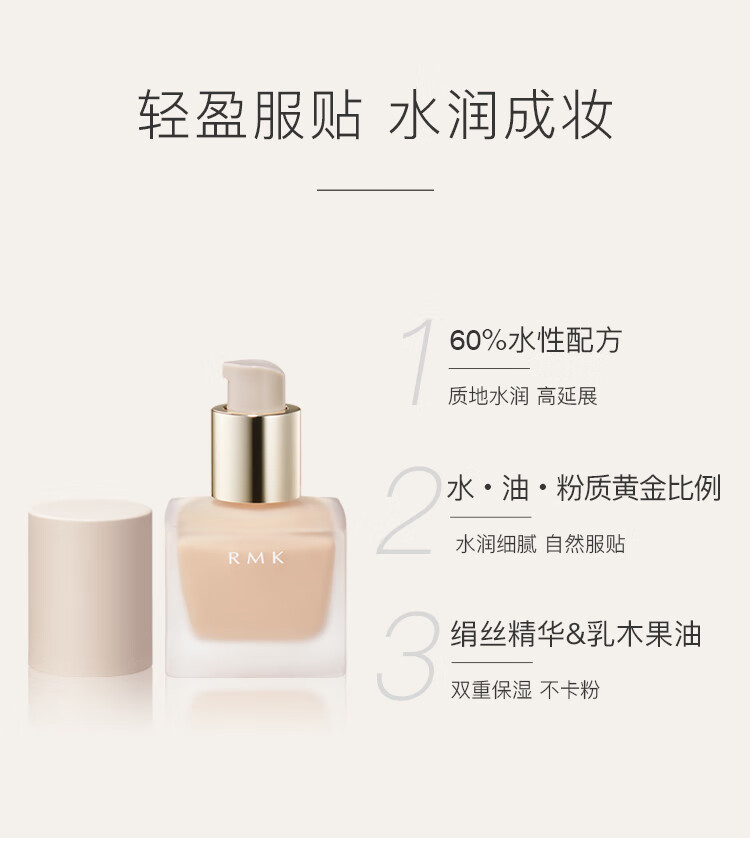 RMK经典粉底液101 30ml 自然裸肌服帖持妆 日本进口 养肤 友好彩妆 