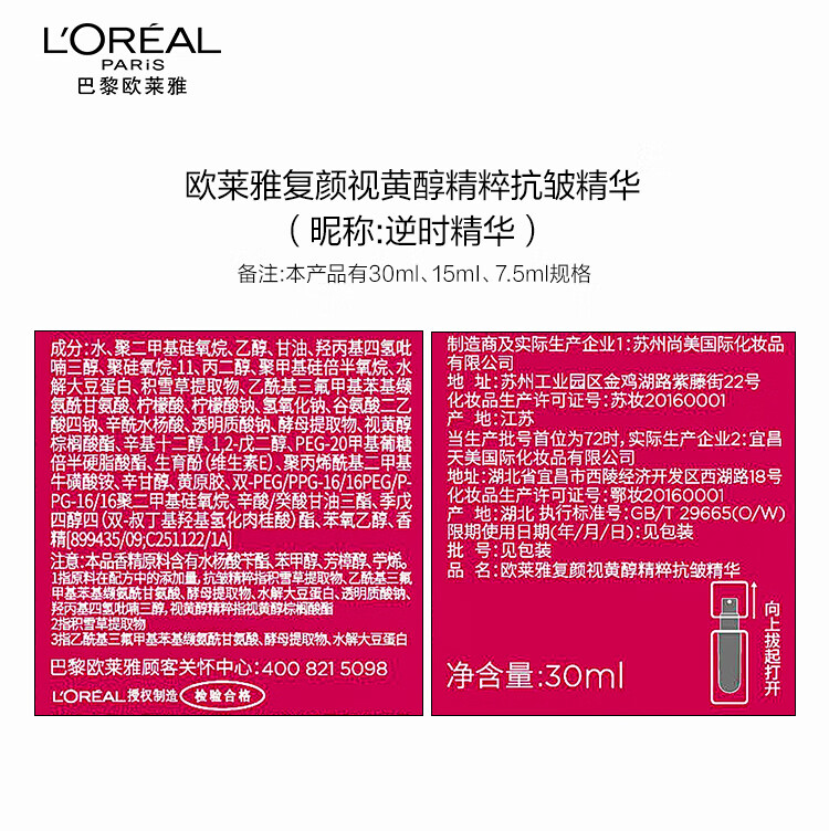 欧莱雅复颜视黄醇滋润套装 淡纹抗皱紧致 护肤品 七夕情人节礼物送女友 【七夕限定礼盒】洁水2件套
