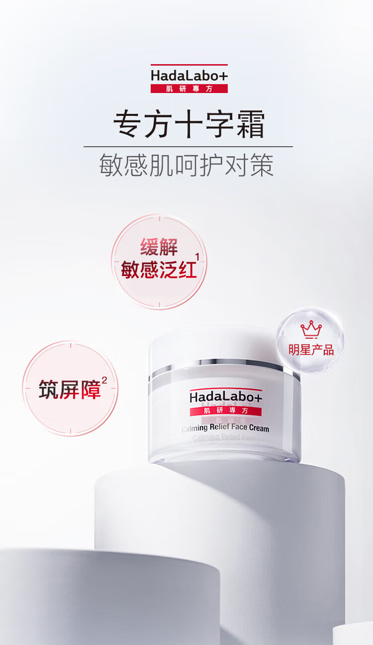 肌研专方舒润倍护面霜50g 十字霜红没药醇舒缓泛红敏感肌补水保湿