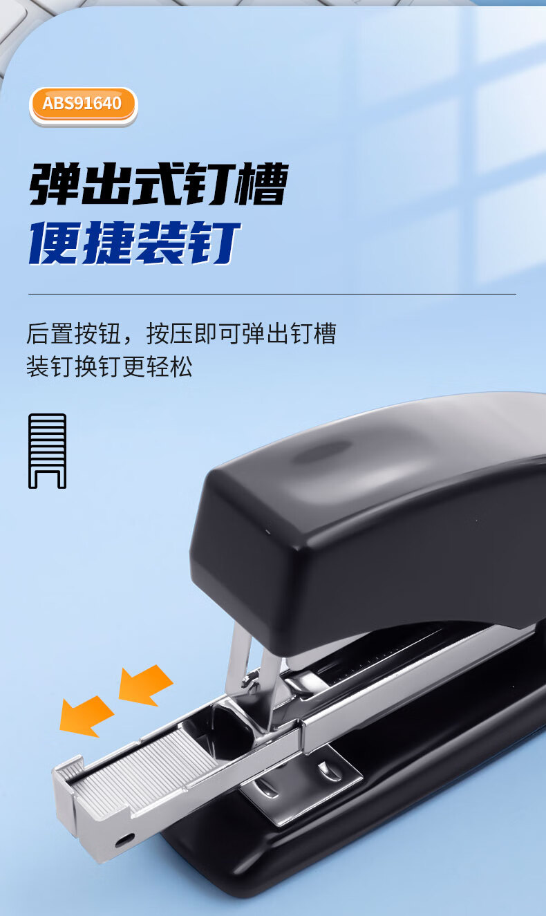 晨光(M&G)文具25页/12#黑色订书机 商务型省力订书器 办公用品 单个装ABS91640