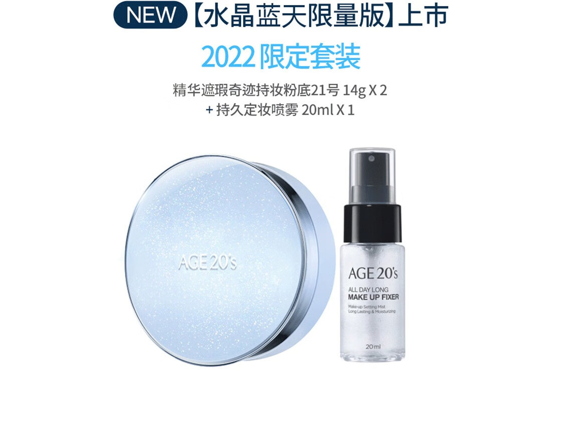 Aekyung Age20's爱敬水晶蓝天气垫限定礼盒 星空黑21#14g*2+定妆喷雾 防晒 礼物女